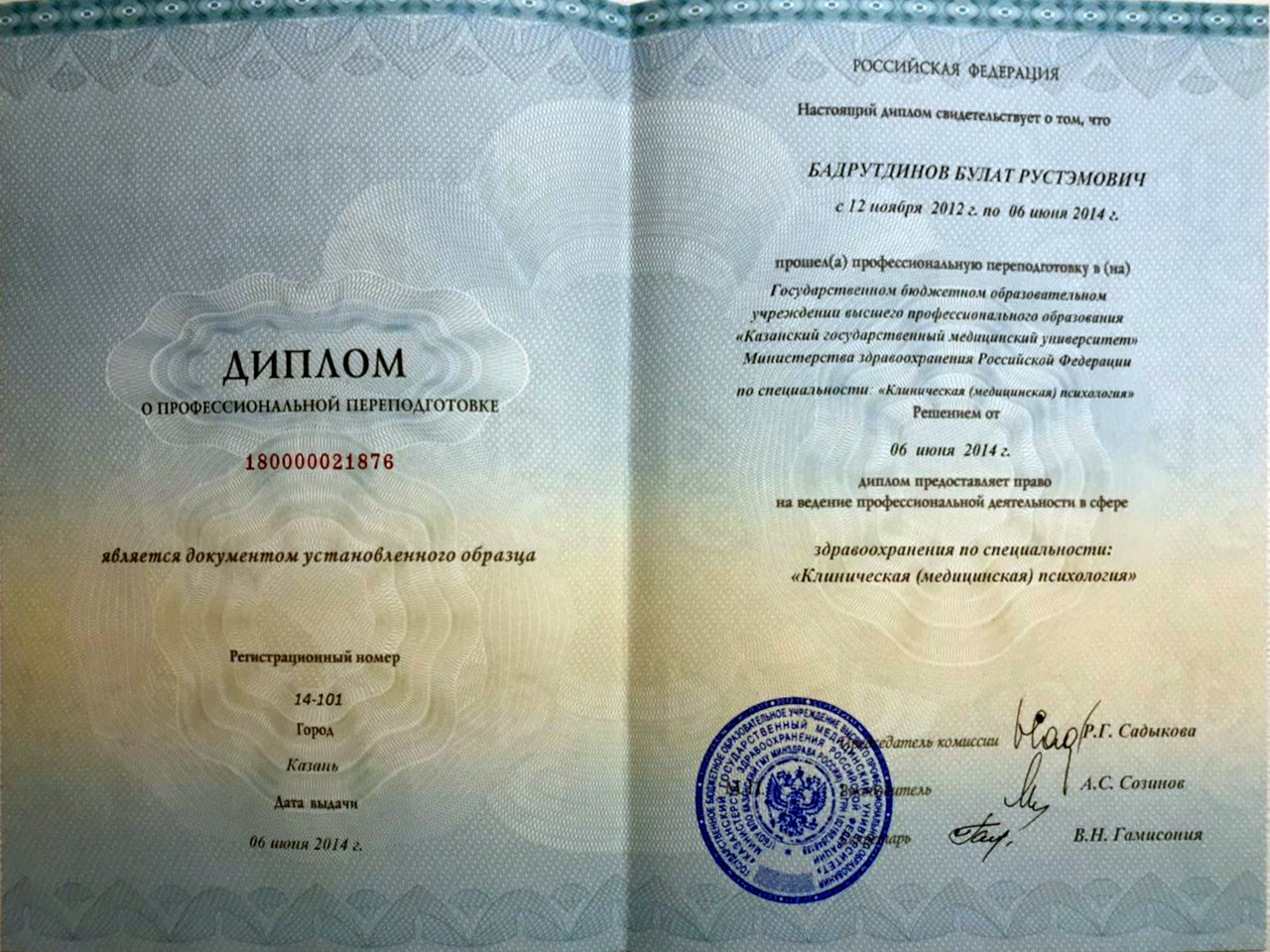 Казанский государственный медицинский университет (клиническая психология)