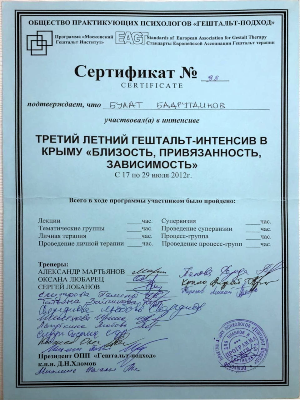 ТРЕТИЙ ЛЕТНИЙ ГЕШТАЛЬТ-ИНТЕНСИВ В КРЫМУ БЛИЗОСТЬ, ПРИВЯЗАННОСТЬ, ЗАВИСИМОСТЬ 2012