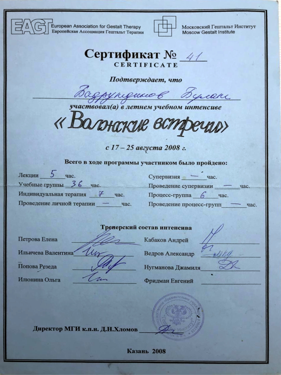 Волжские встречи 2008