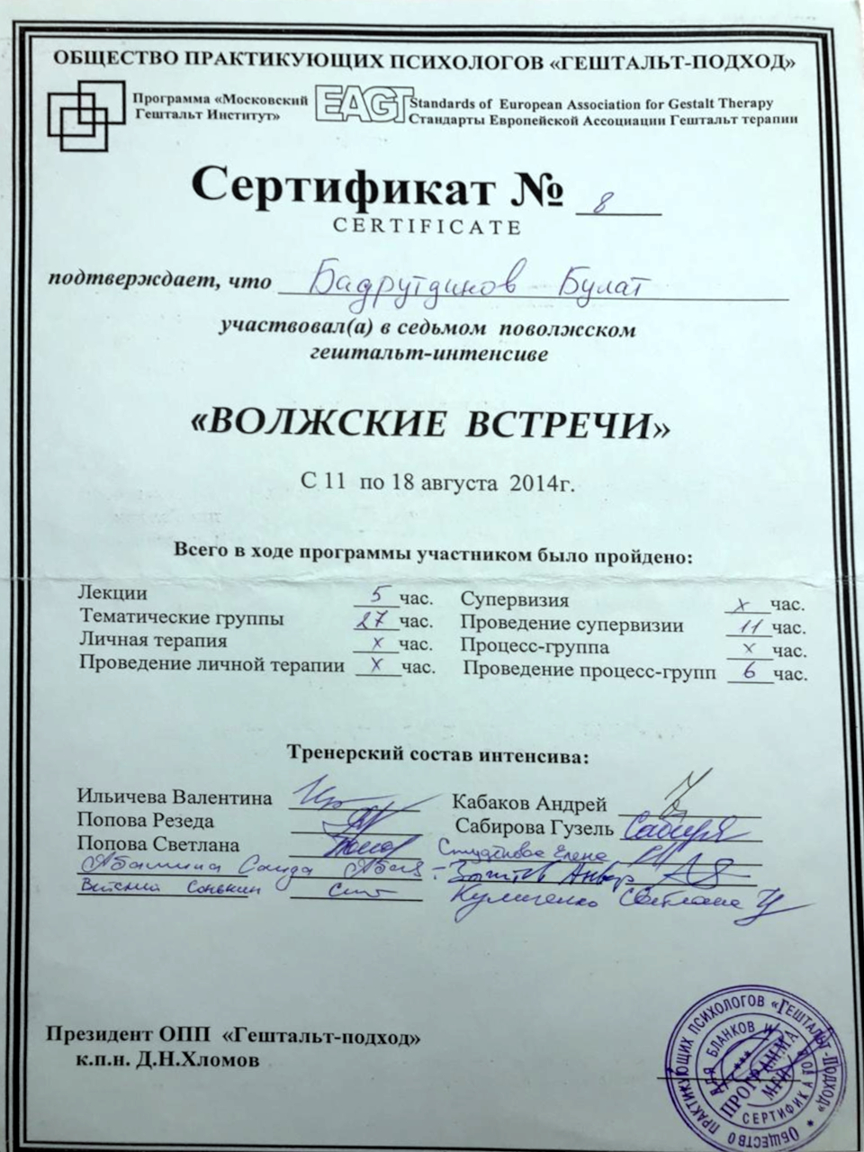 Волжские встречи 2014