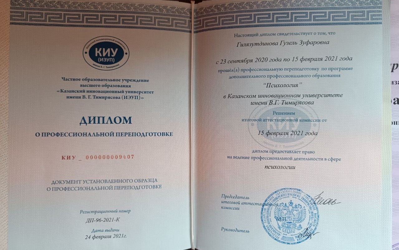 Диплом КИУ (ИЭУП) — Психология