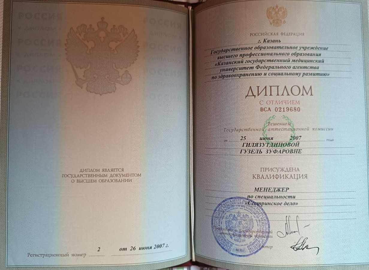 Диплом МЕНЕДЖЕР по специальности сестринское дело