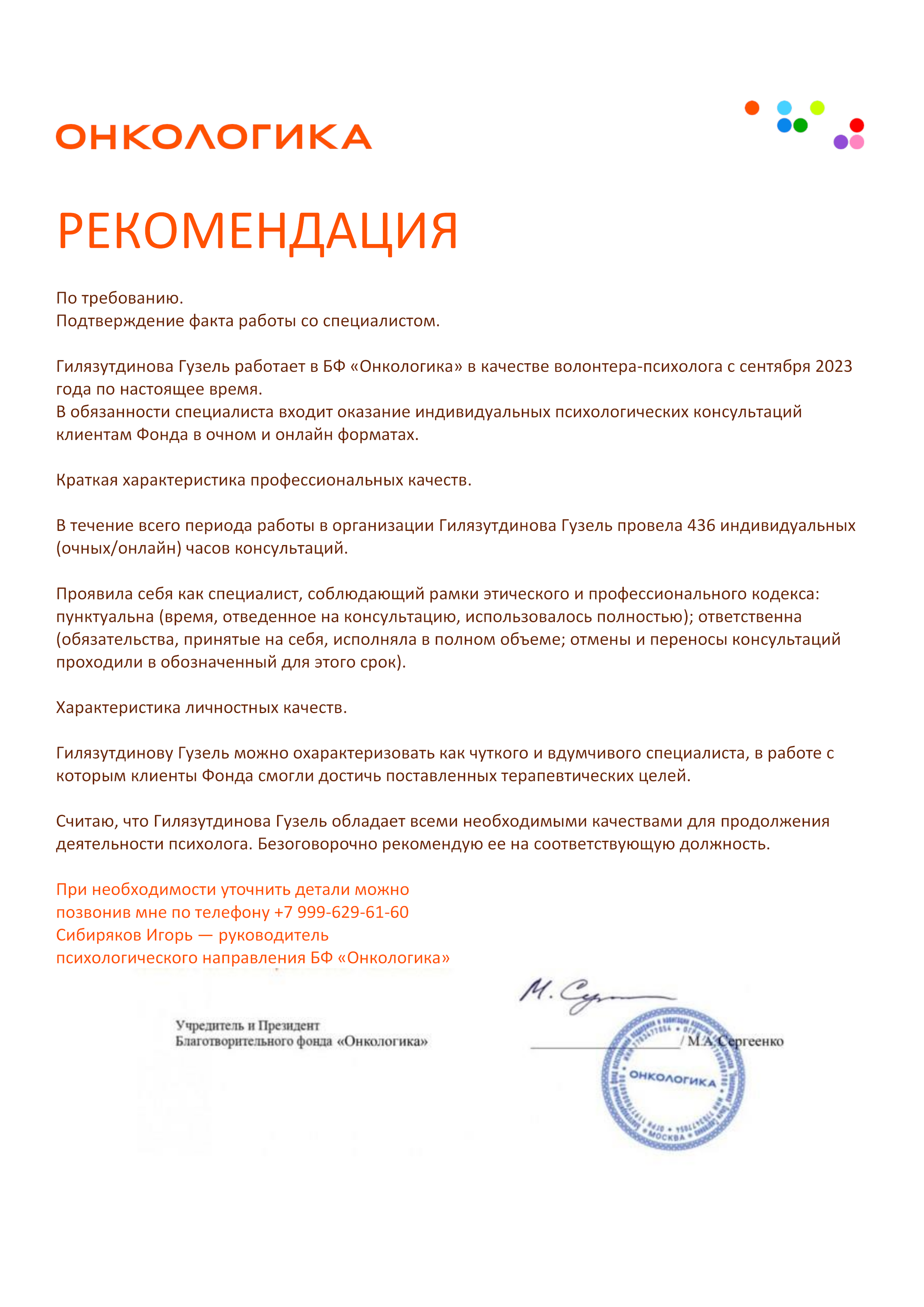 Онкологика - рекомендация